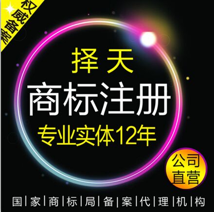 商标注册